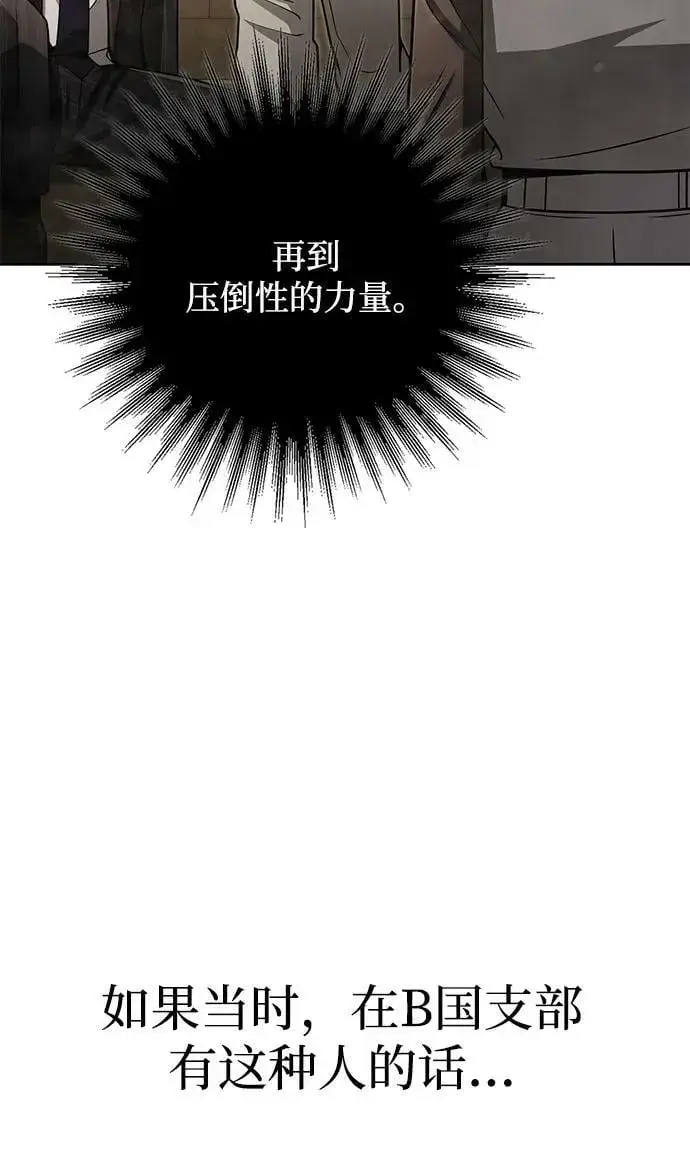 《天才猎人的清扫生活》第37话图46