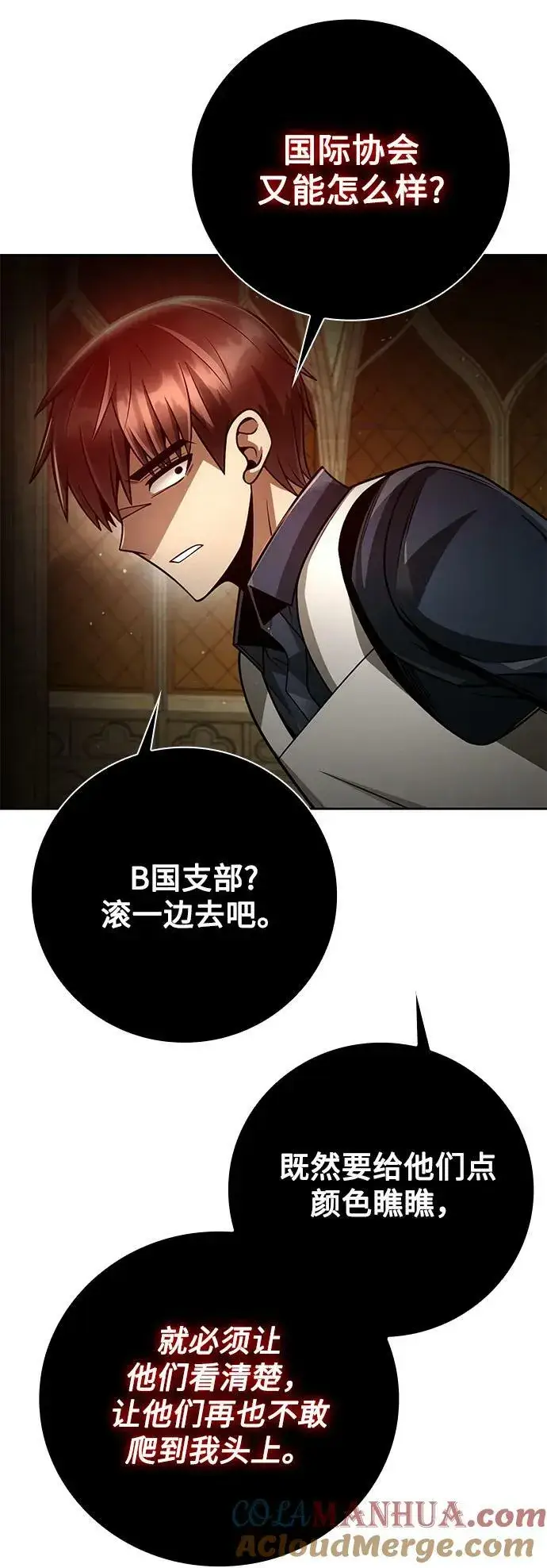 《天才猎人的清扫生活》第37话图57