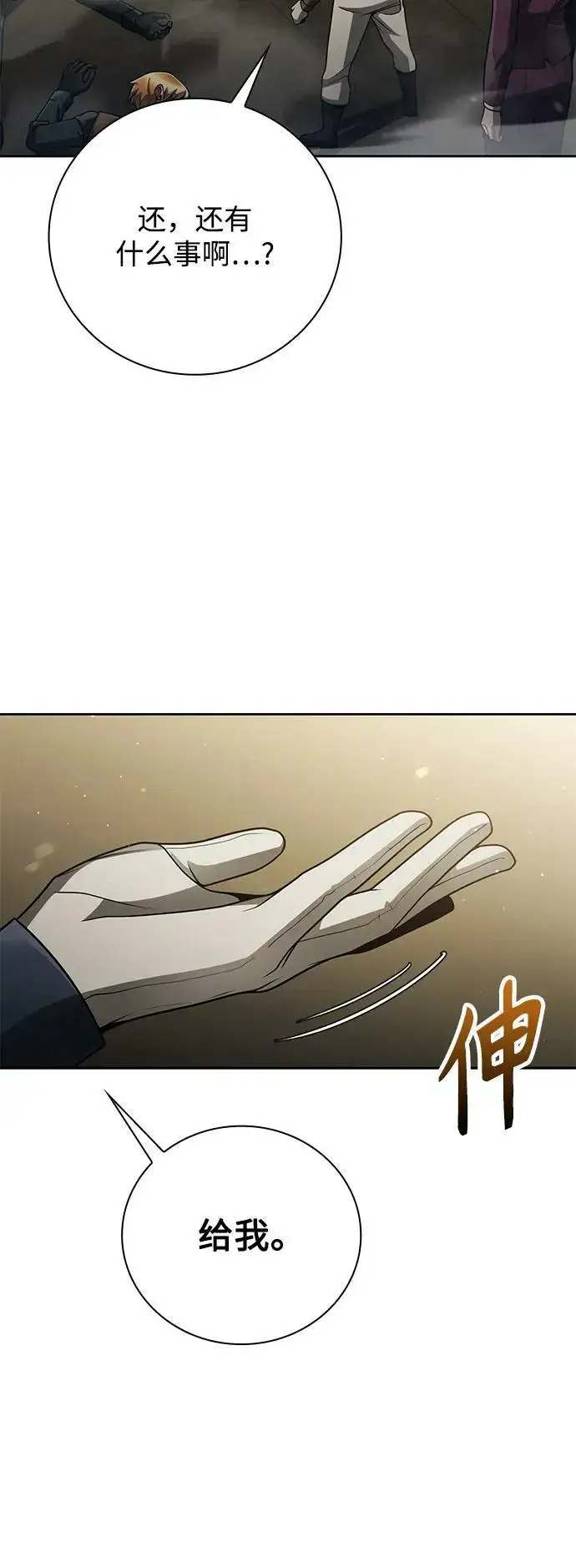 《天才猎人的清扫生活》第37话图59