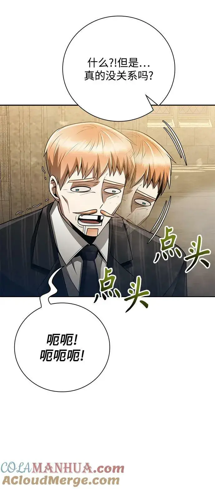 《天才猎人的清扫生活》第37话图65