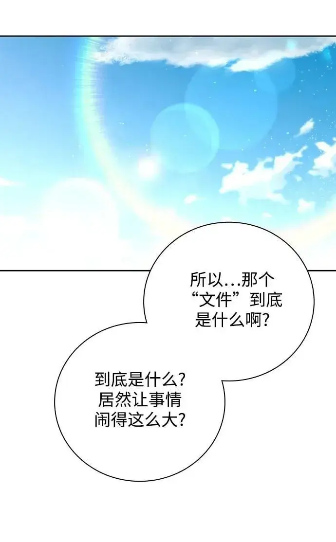 《天才猎人的清扫生活》第37话图70