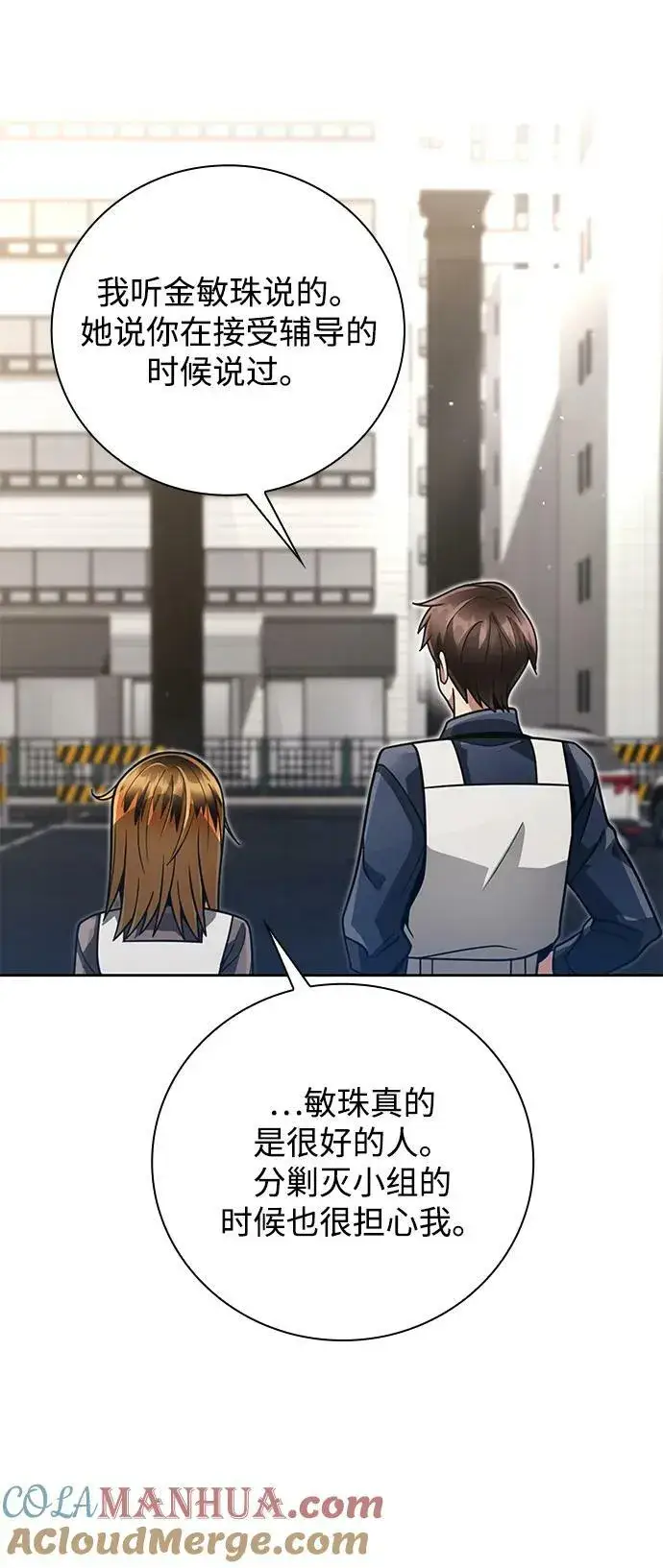 《天才猎人的清扫生活》第37话图73