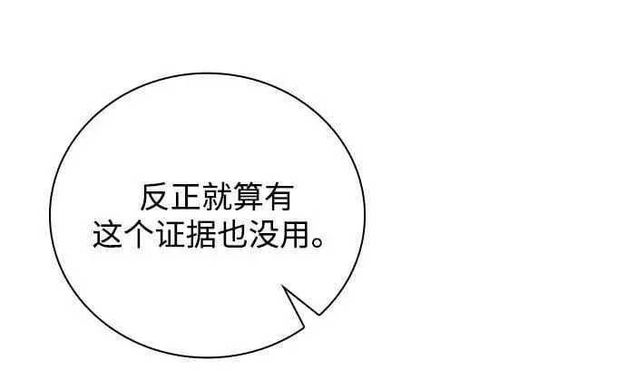 《天才猎人的清扫生活》第37话图75