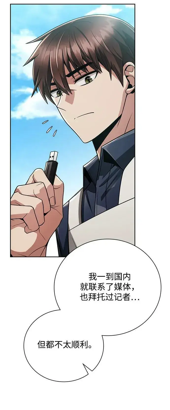《天才猎人的清扫生活》第37话图76