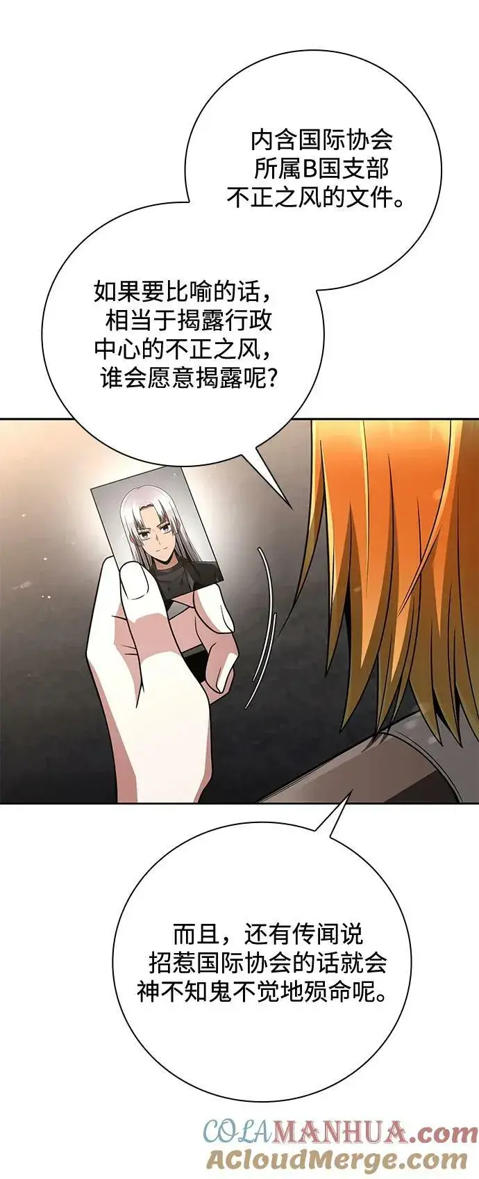 《天才猎人的清扫生活》第37话图77