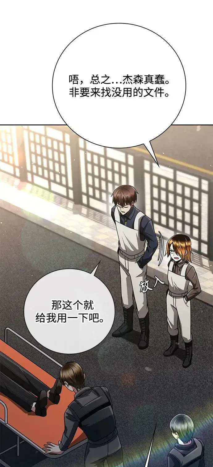 《天才猎人的清扫生活》第37话图78