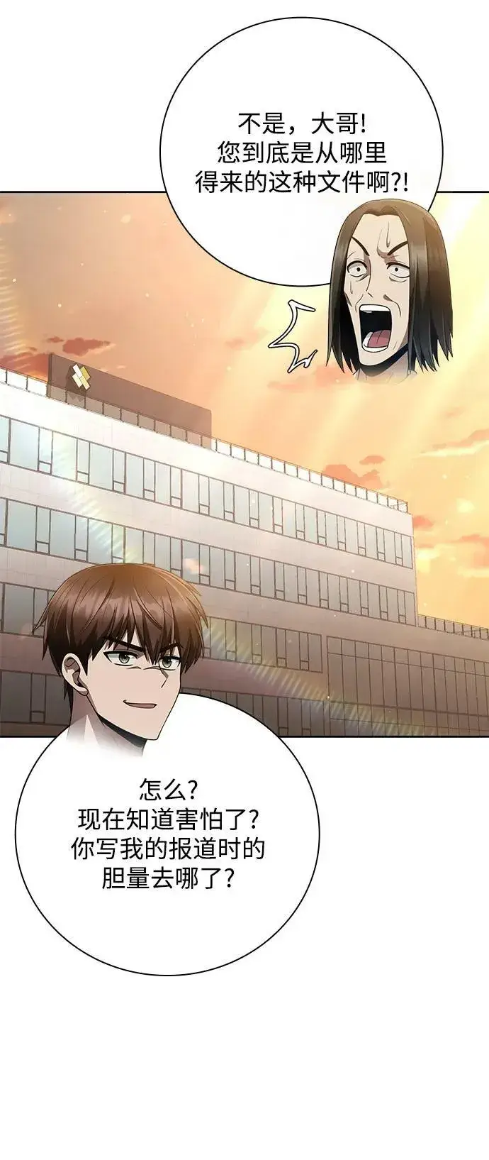 《天才猎人的清扫生活》第37话图83