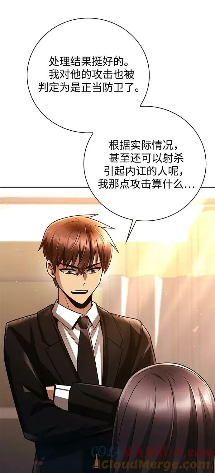 《天才猎人的清扫生活》第37话图93