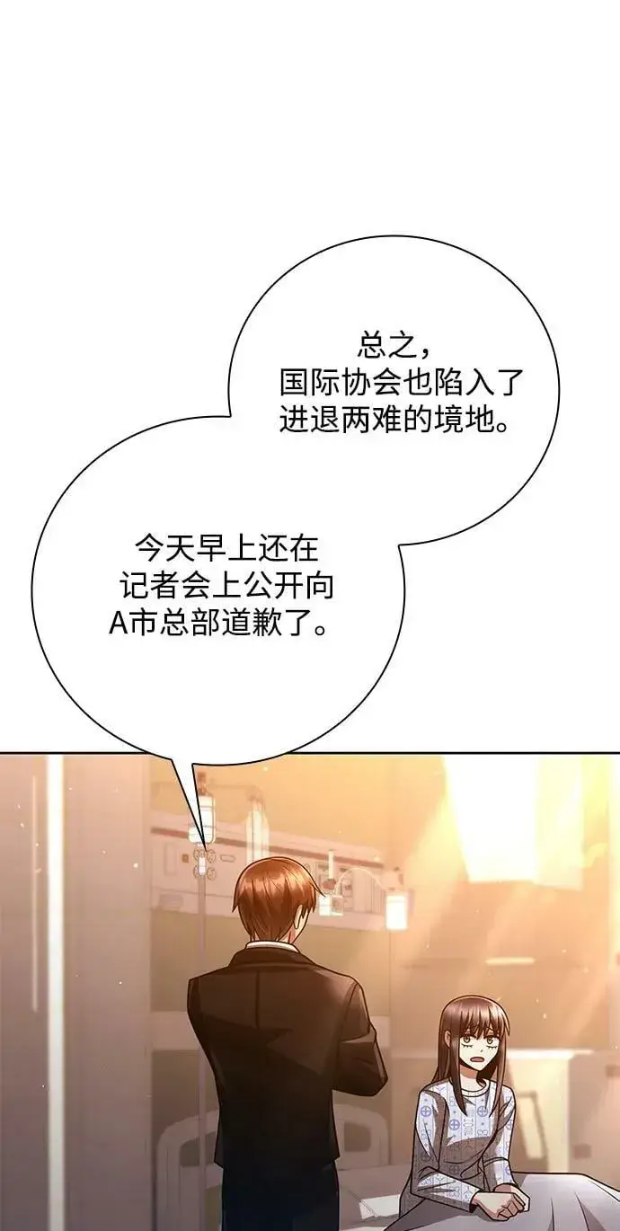 《天才猎人的清扫生活》第37话图96