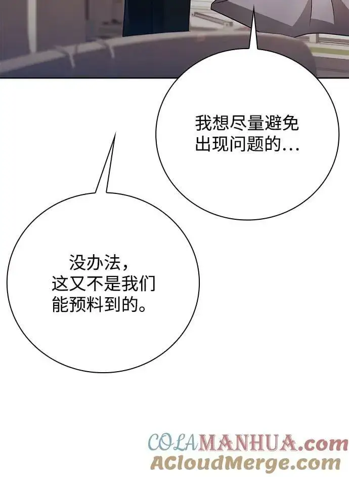 《天才猎人的清扫生活》第37话图97