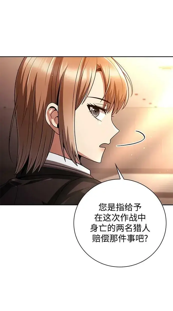 《天才猎人的清扫生活》第38话图11