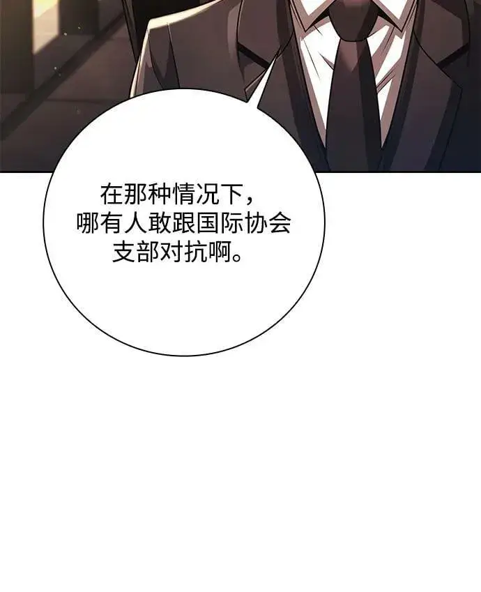 《天才猎人的清扫生活》第38话图14