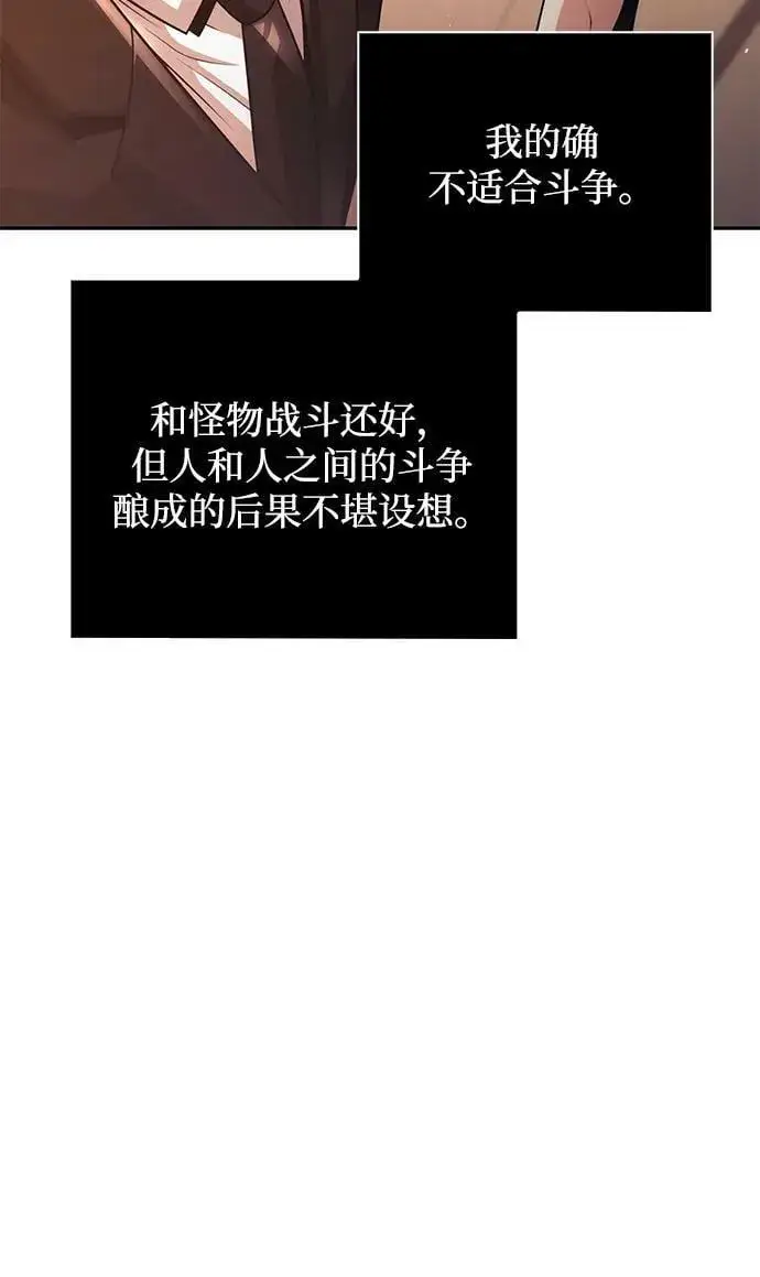 《天才猎人的清扫生活》第38话图17