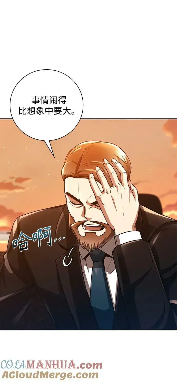 《天才猎人的清扫生活》第38话图19