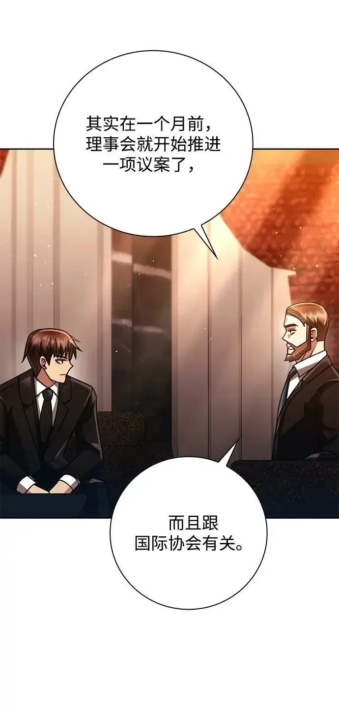 《天才猎人的清扫生活》第38话图23