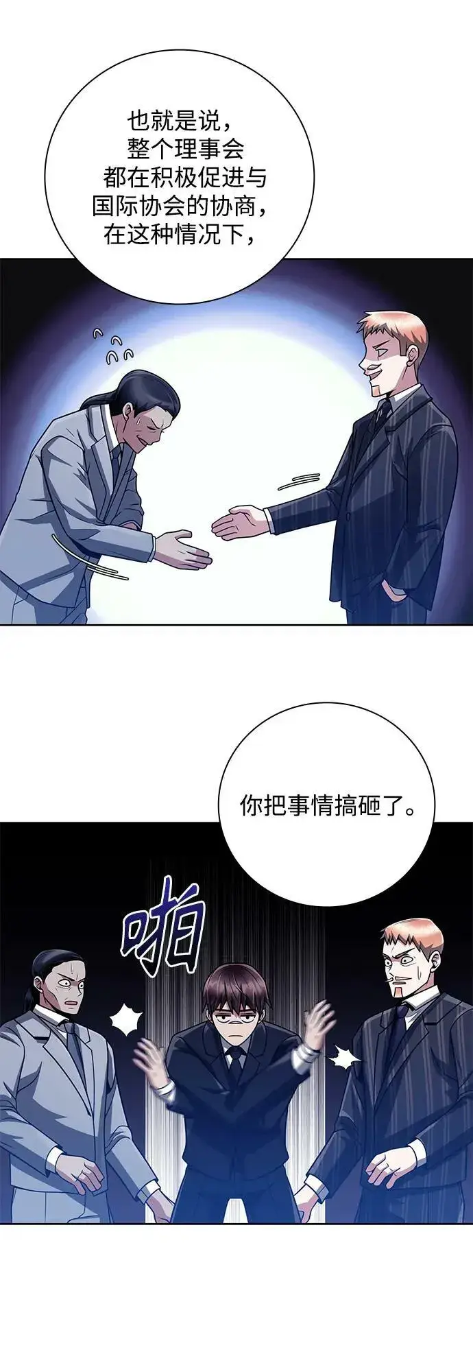 《天才猎人的清扫生活》第38话图24