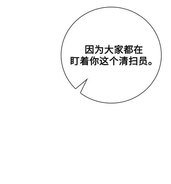 《天才猎人的清扫生活》第38话图36