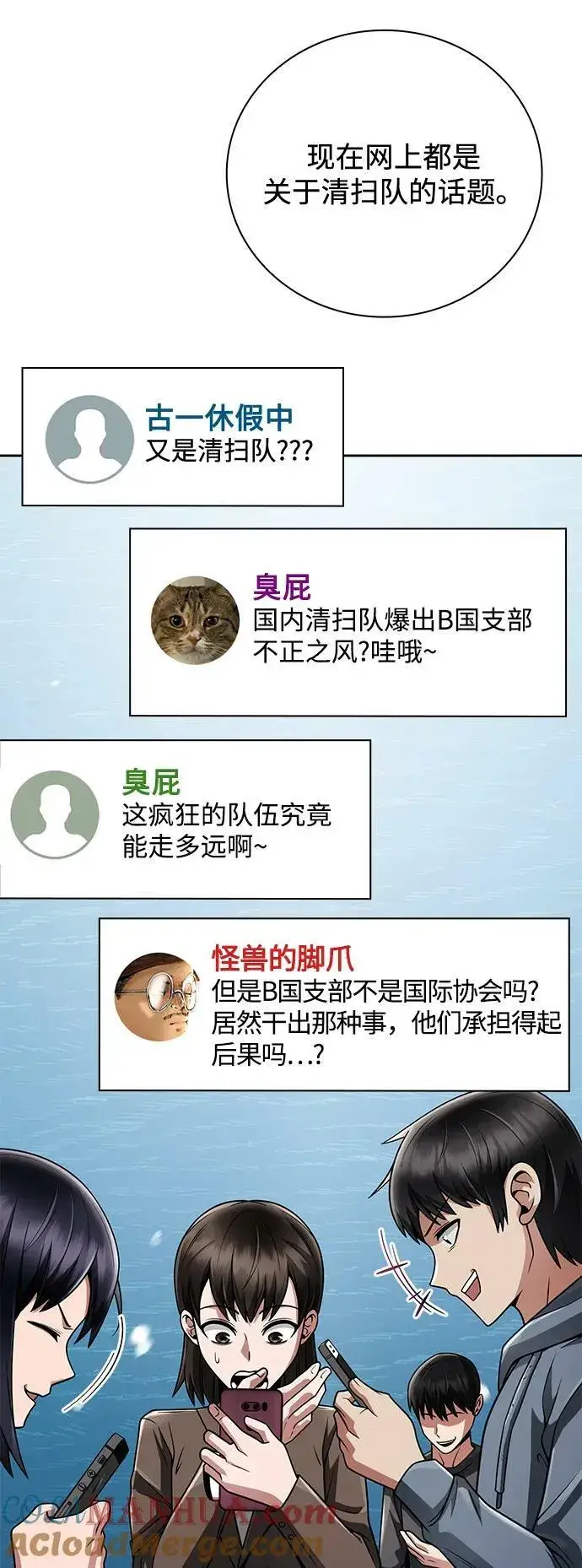 《天才猎人的清扫生活》第38话图4
