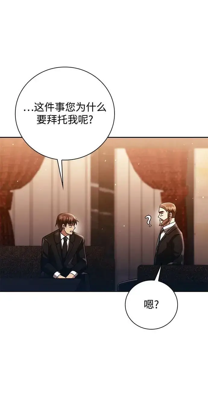《天才猎人的清扫生活》第38话图41