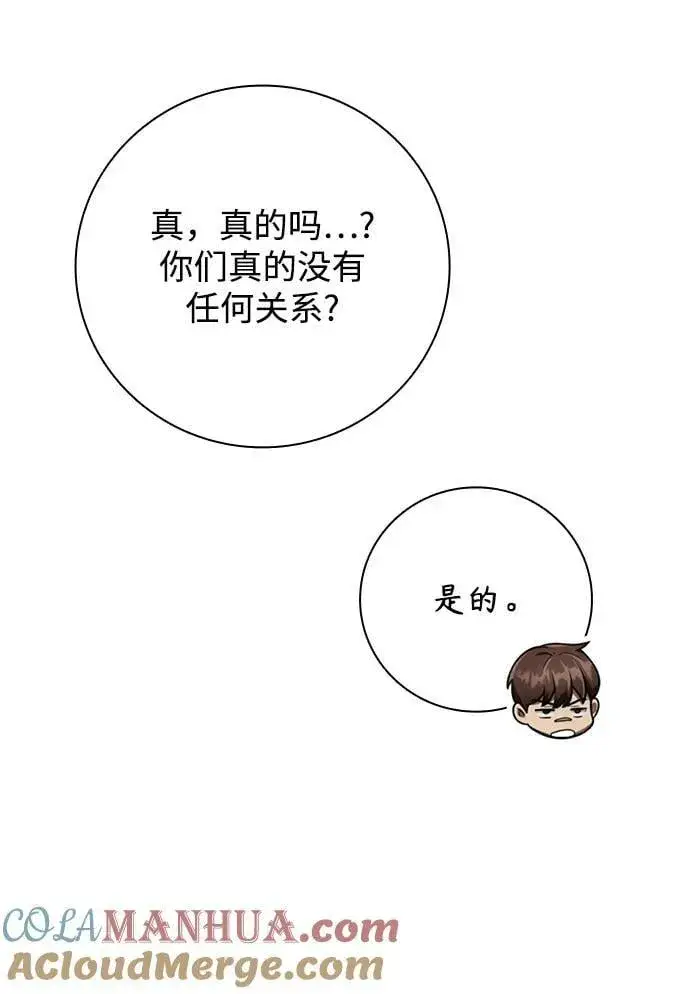 《天才猎人的清扫生活》第38话图46