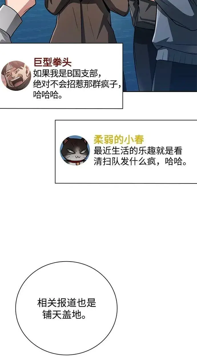 《天才猎人的清扫生活》第38话图5