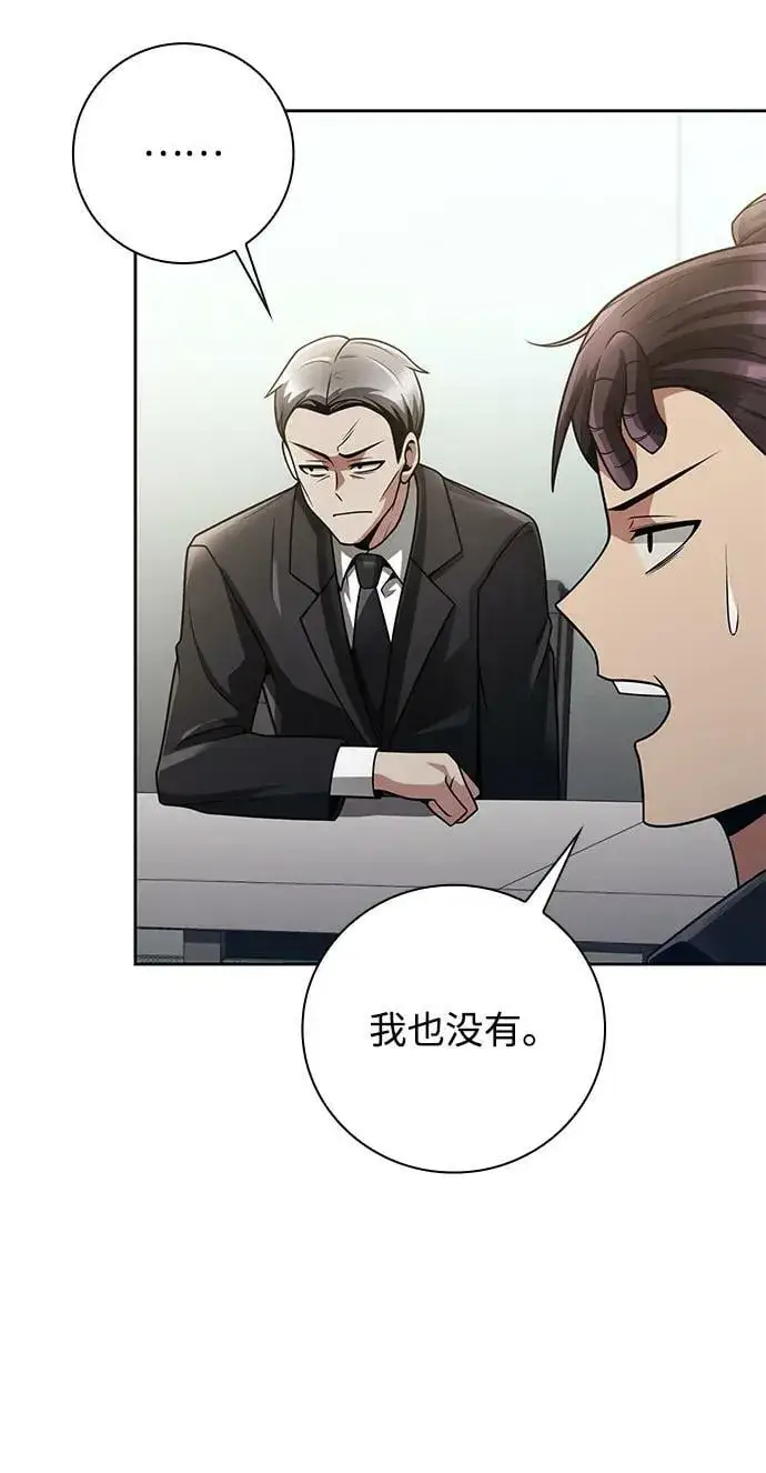 《天才猎人的清扫生活》第38话图54