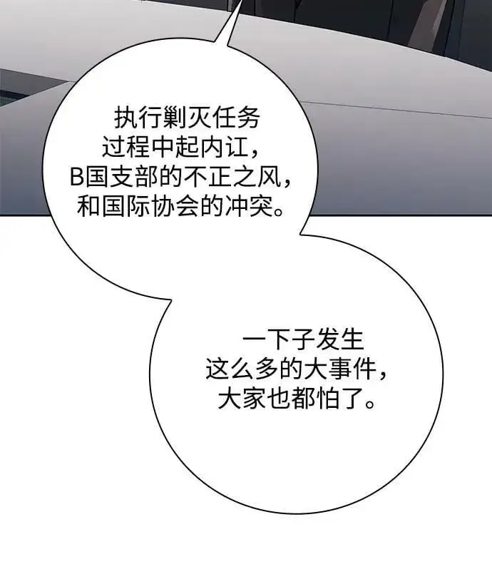 《天才猎人的清扫生活》第38话图57