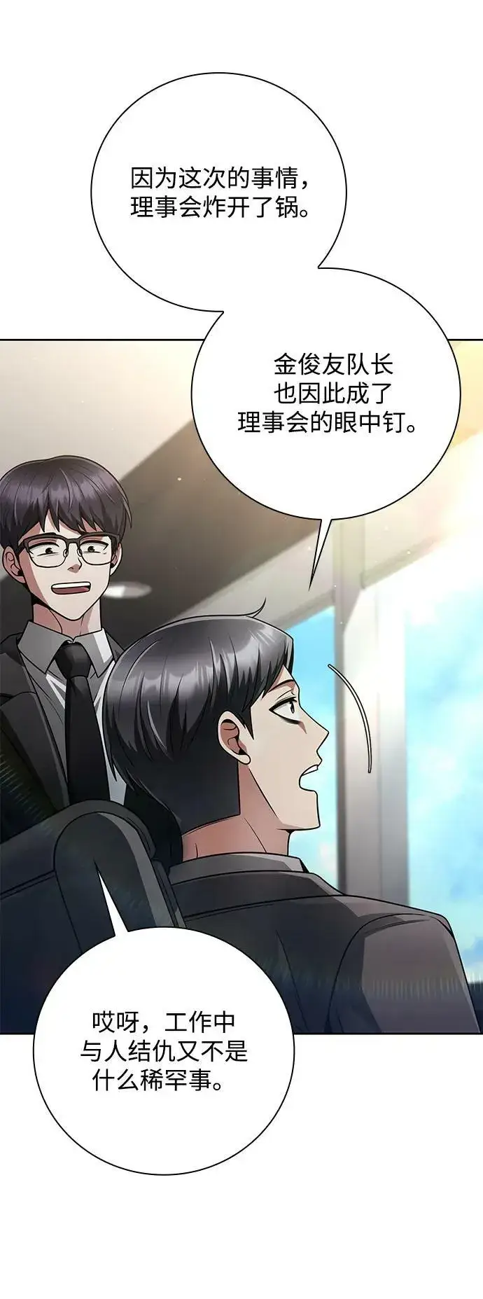 《天才猎人的清扫生活》第38话图59