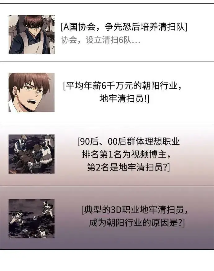 《天才猎人的清扫生活》第38话图6