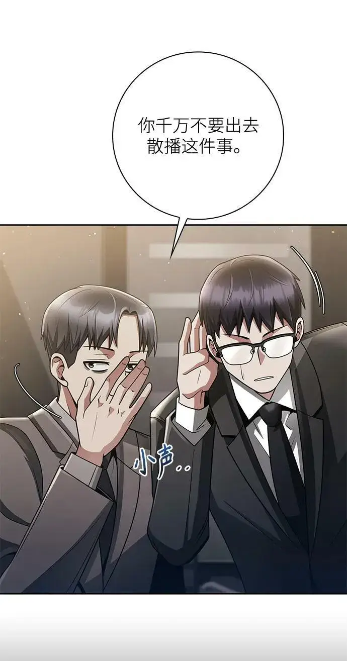 《天才猎人的清扫生活》第38话图63