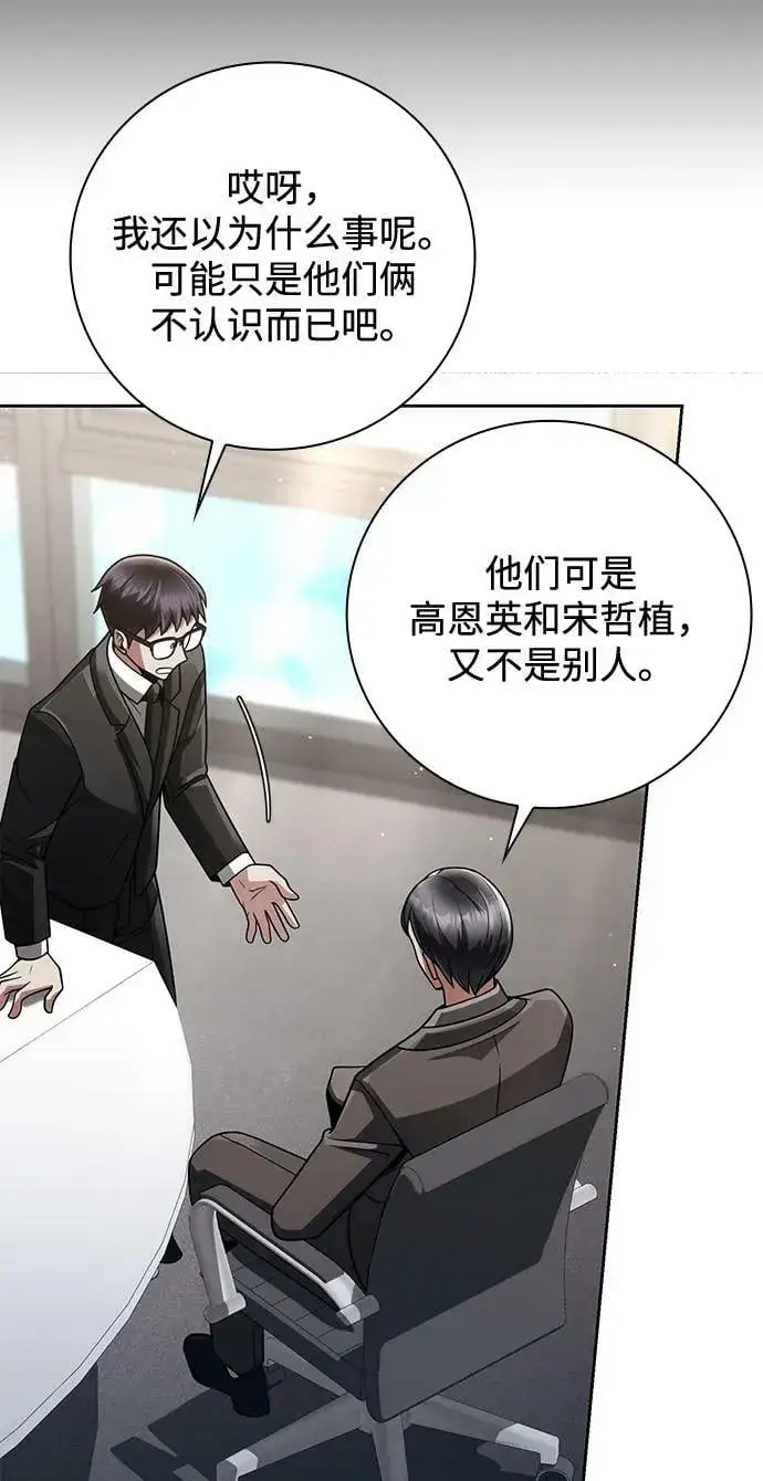 《天才猎人的清扫生活》第38话图65