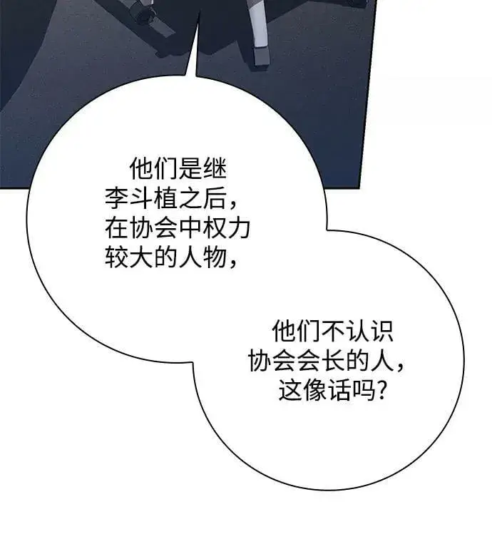 《天才猎人的清扫生活》第38话图66
