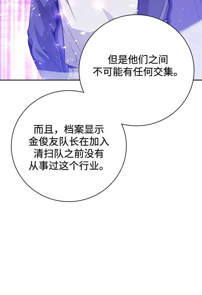 《天才猎人的清扫生活》第38话图68