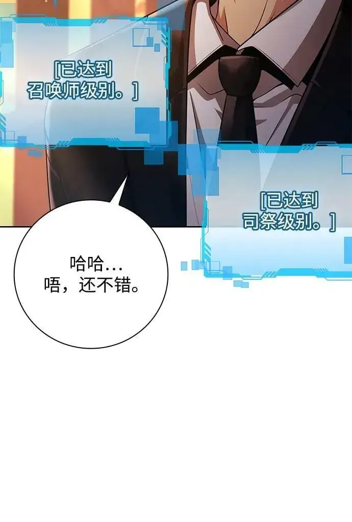 《天才猎人的清扫生活》第38话图8
