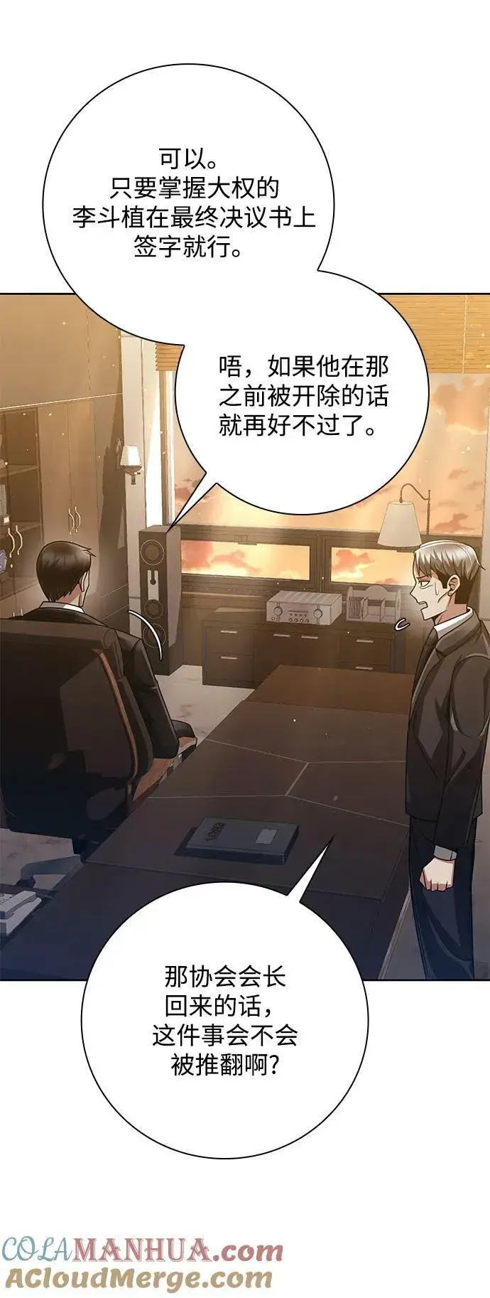 《天才猎人的清扫生活》第39话图25