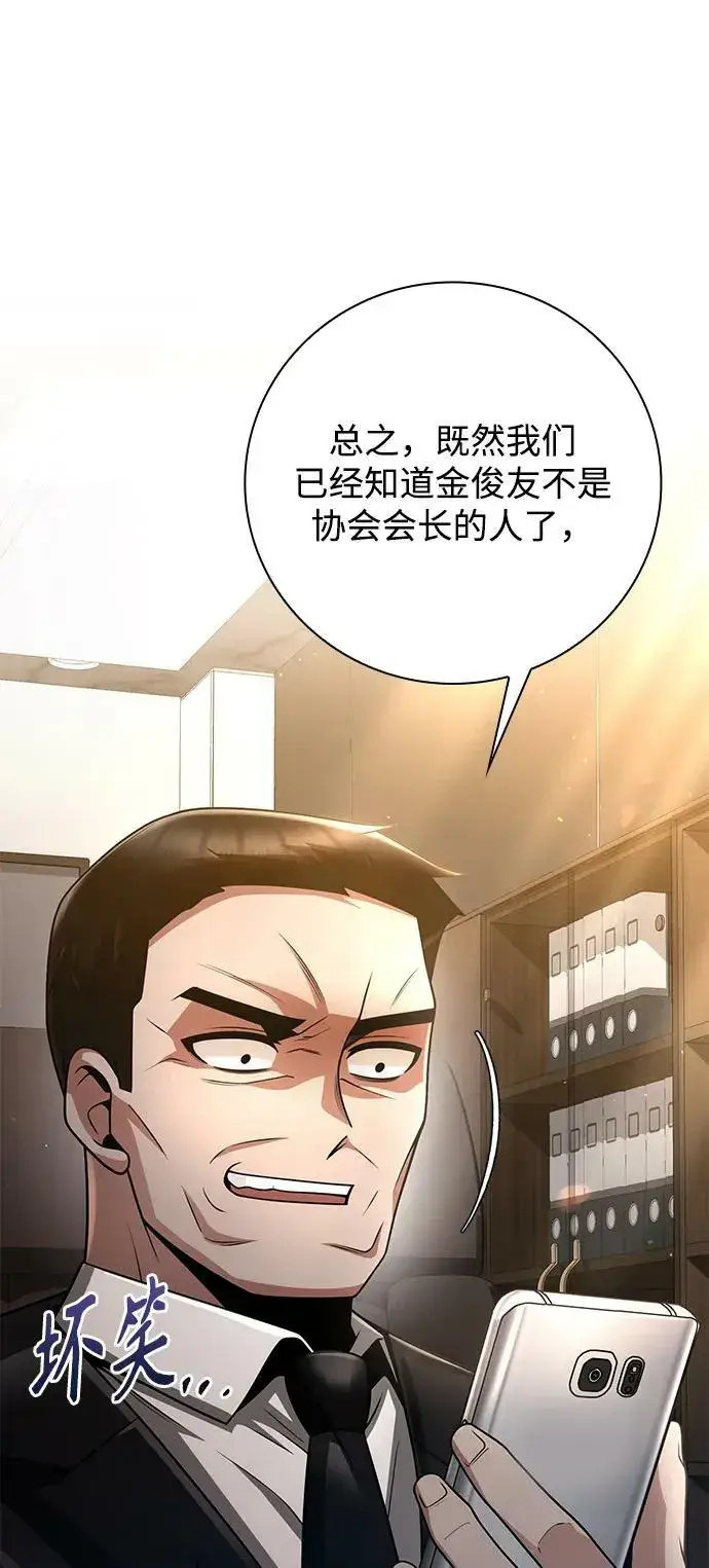 《天才猎人的清扫生活》第39话图27