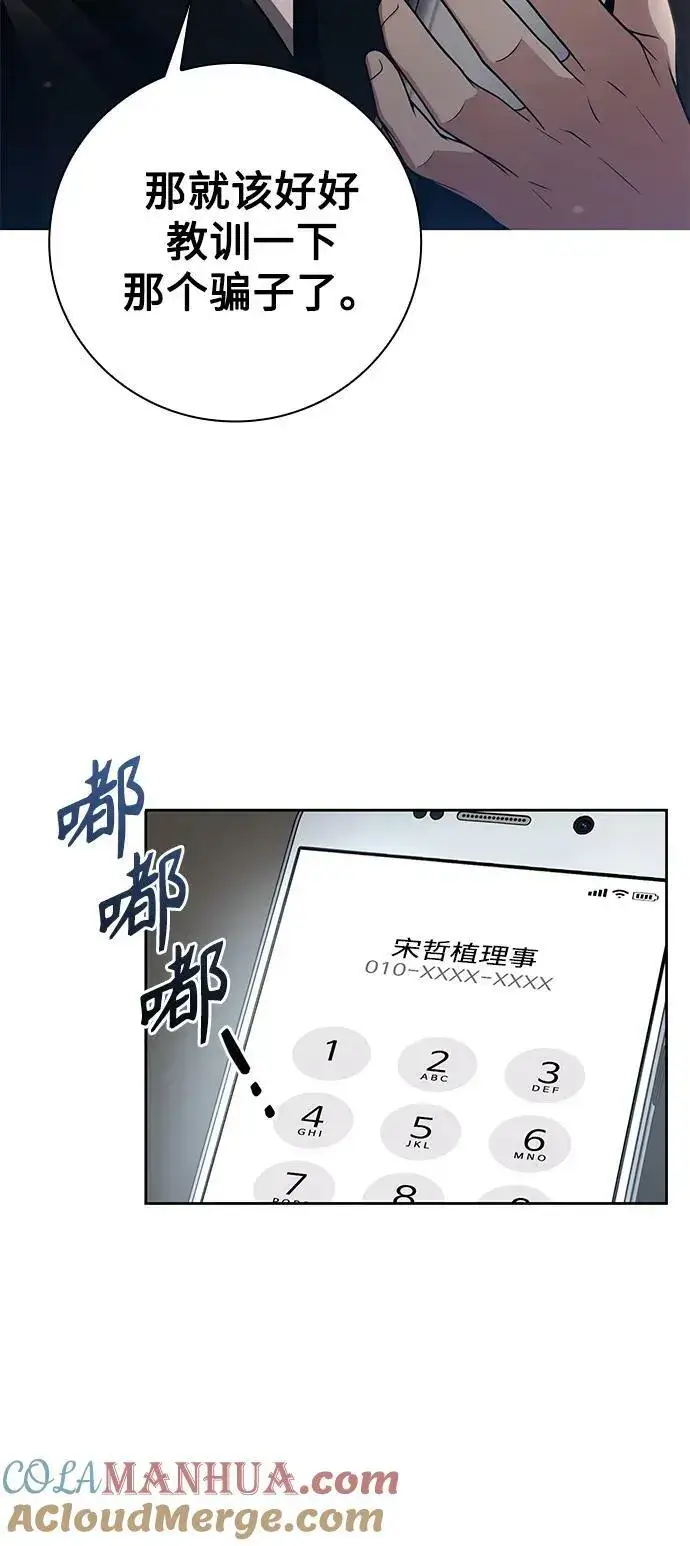《天才猎人的清扫生活》第39话图28