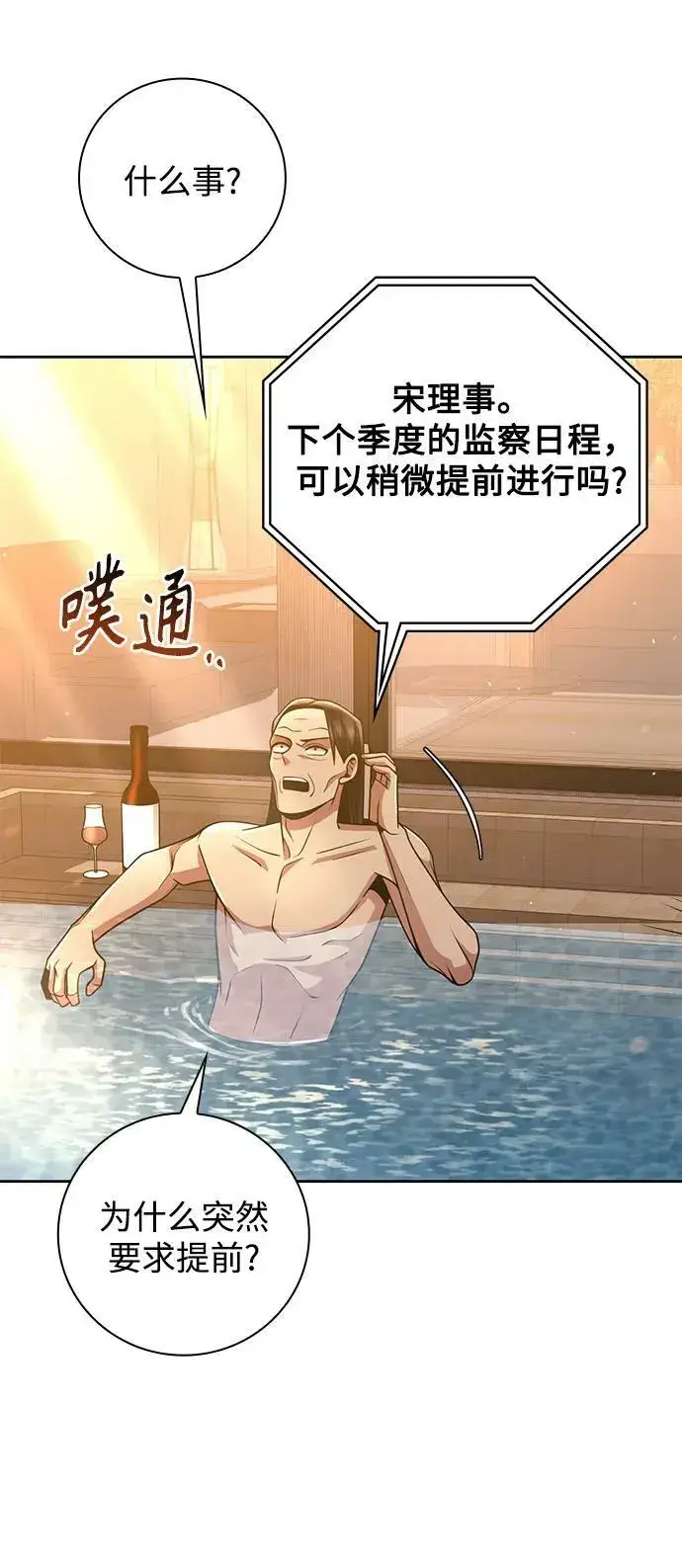 《天才猎人的清扫生活》第39话图29
