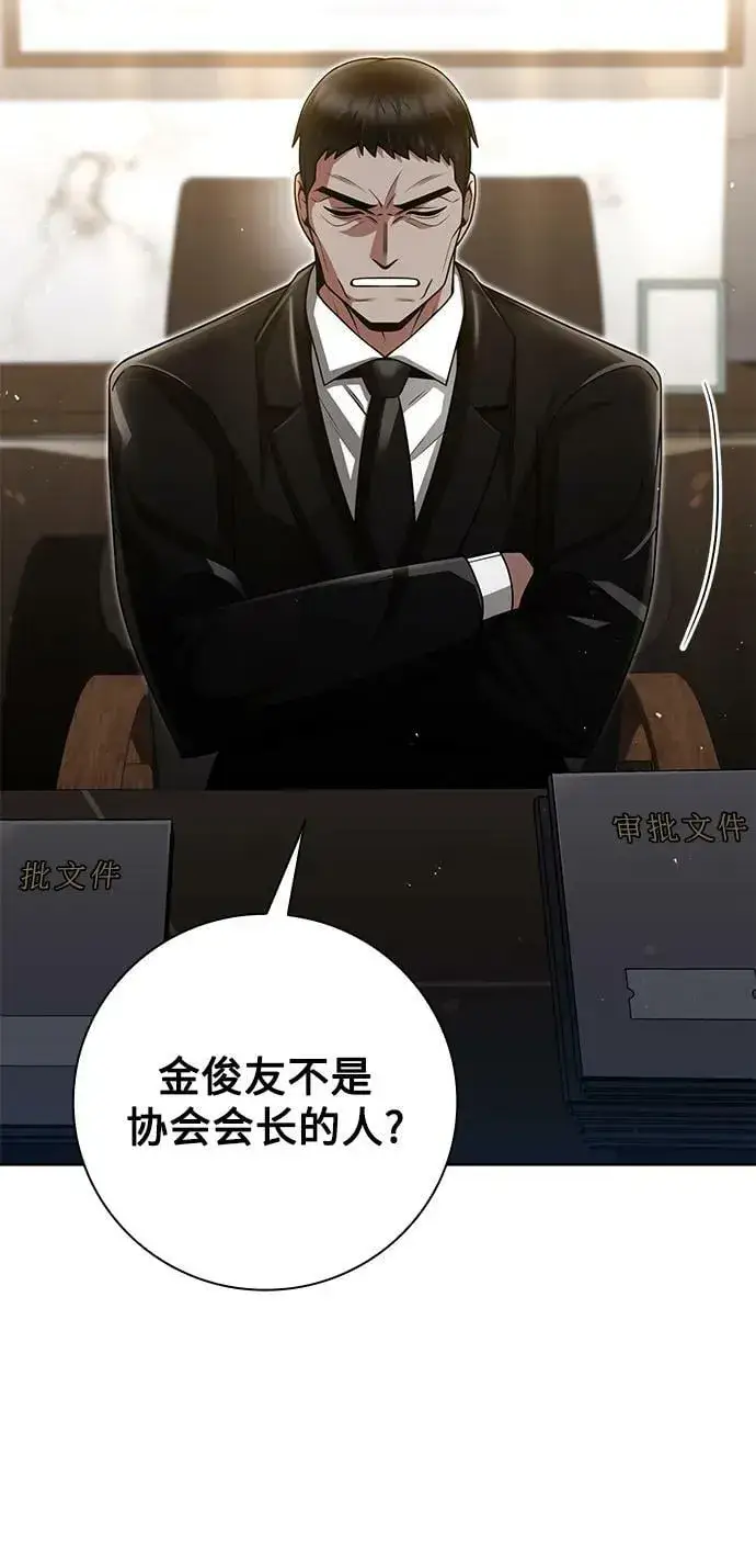 《天才猎人的清扫生活》第39话图3