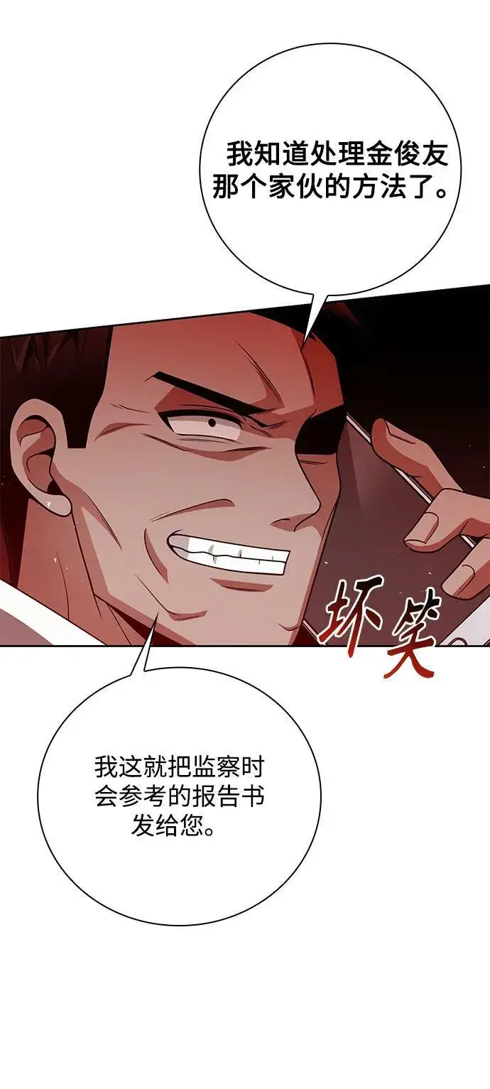 《天才猎人的清扫生活》第39话图30