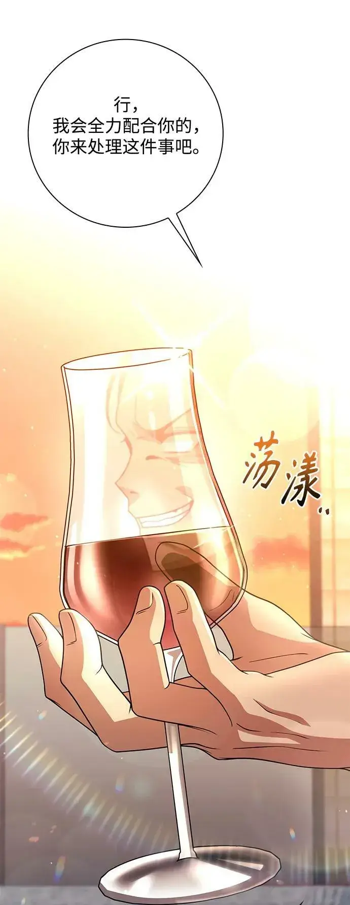 《天才猎人的清扫生活》第39话图33