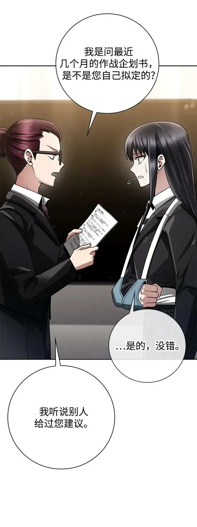 《天才猎人的清扫生活》第39话图39