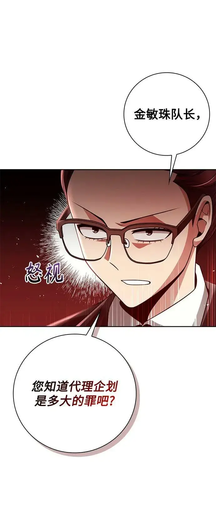 《天才猎人的清扫生活》第39话图42
