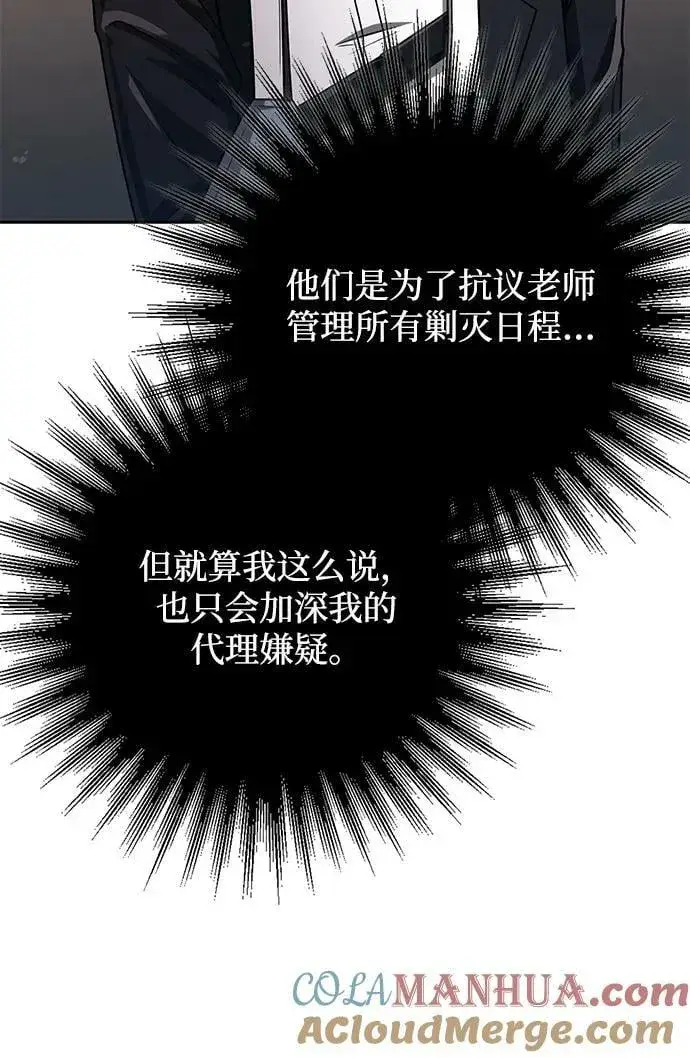 《天才猎人的清扫生活》第39话图46
