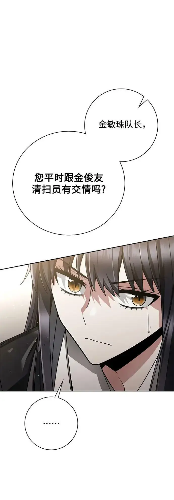 《天才猎人的清扫生活》第39话图48