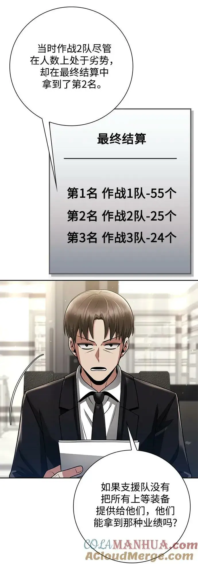 《天才猎人的清扫生活》第39话图58