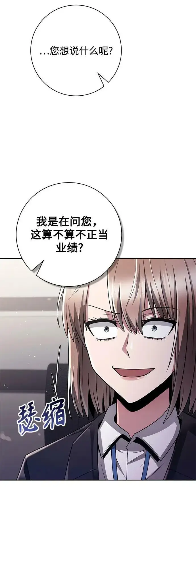 《天才猎人的清扫生活》第39话图59