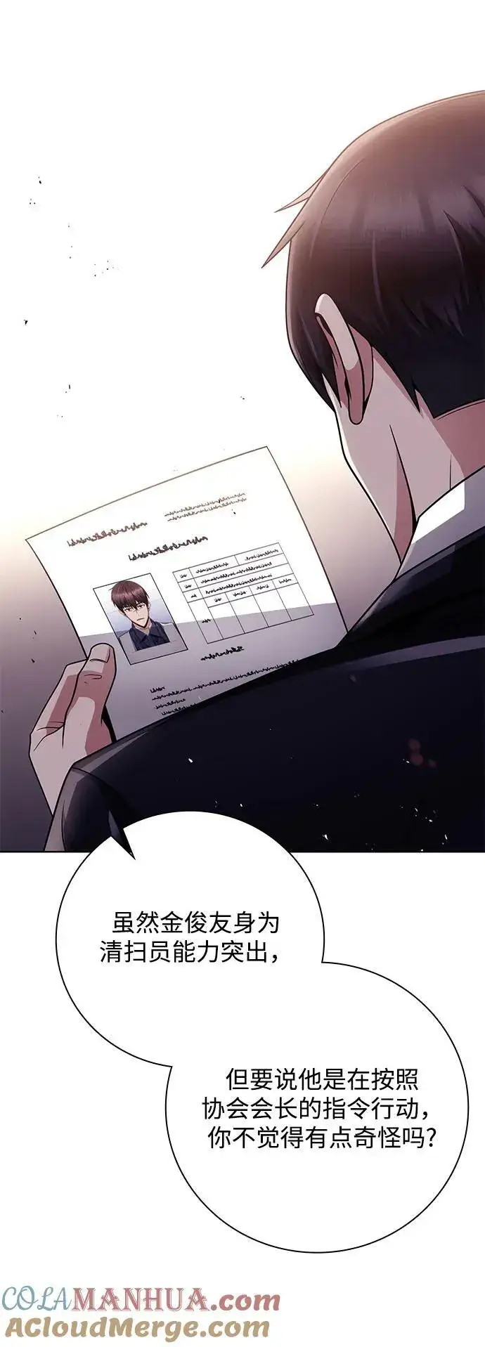 《天才猎人的清扫生活》第39话图7