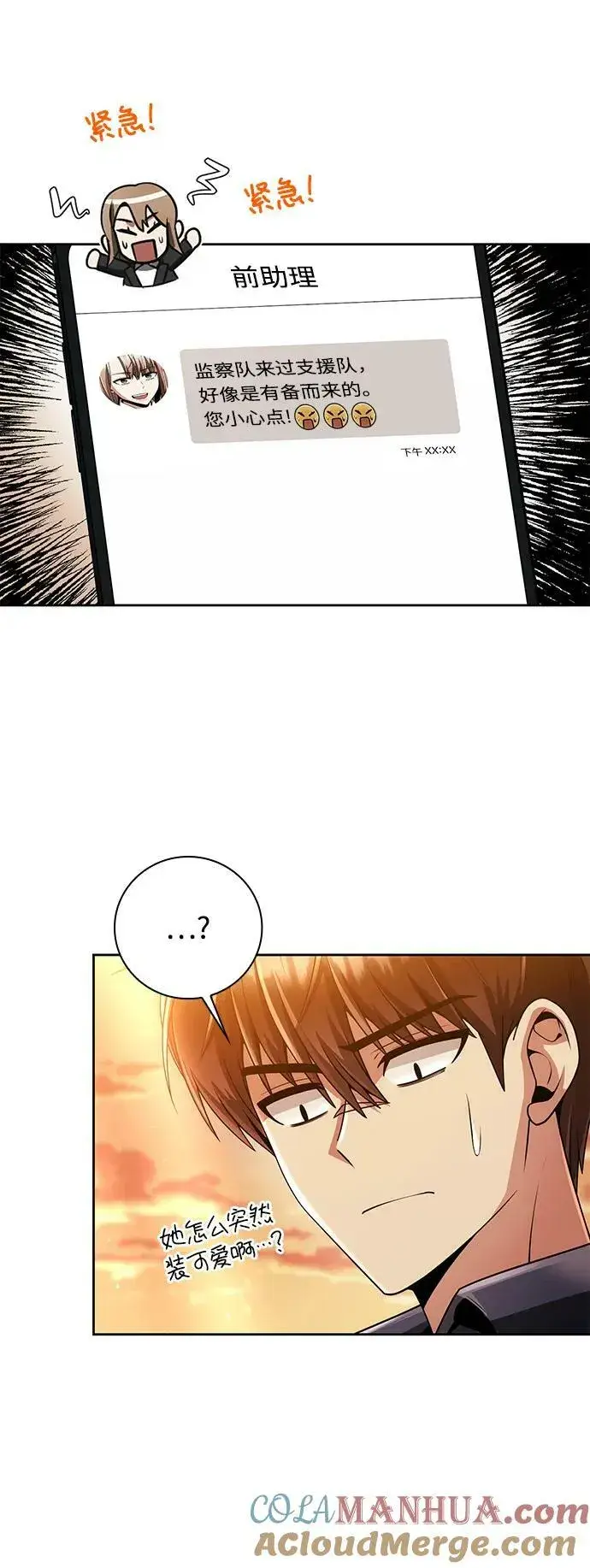 《天才猎人的清扫生活》第39话图70