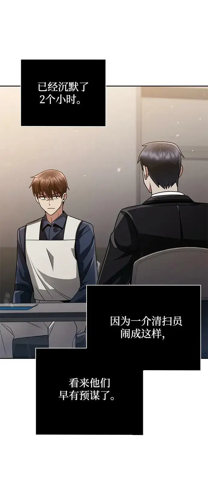 《天才猎人的清扫生活》第39话图75